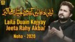 Nohay 2020 - Laila Duain Kijiye Jeeta Rahay Akbar - Syed Raza Abbas Zaidi Noha 2020 - New Noha 2020