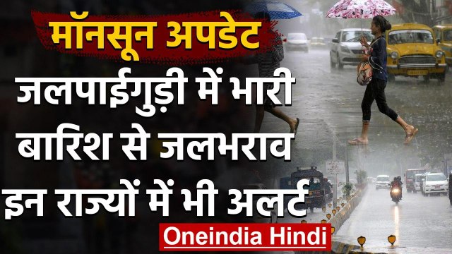 Weather Update: अगले 24 घंटे तक इन राज्यों में भारी बारिश । West Bengal । UP । वनइंडिया हिंदी