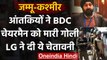 Jammu Kashmir: Terrorist ने BDC Chairman को मारी गोली, मौके पर ही मौत | वनइंडिया हिंदी