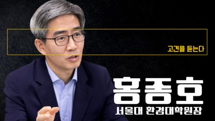 “코로나·최장 장마·연속 태풍… 기후변화 국민인식 터닝포인트 원년” [홍종호 서울대 환경대학원장에게 고견을 듣는다] / DT