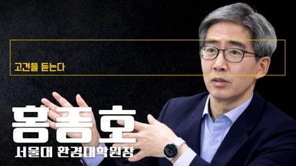 “文정부 ‘탈원전’ 표현 전략적 잘못… 국민저항 부른 대표적 실책” [홍종호 서울대 환경대학원장에게 고견을 듣는다] / DT