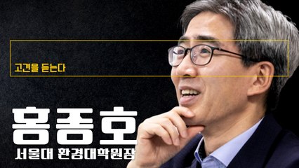 그린뉴딜, 확실한 감축목표… 재생에너지 로드맵 구체적으로 담아야 [홍종호 서울대 환경대학원장에게 고견을 듣는다] / DT