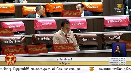 การประชุมร่วมกันของรัฐสภา เพื่อพิจารณาแก้ไขรัฐธรรมนูญ 23-24 ก.ย. 2563 ณ รัฐสภาเกียกกาย