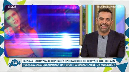 Τηλεοπτική «βόμβα από την Εβελίνα Παπούλια!