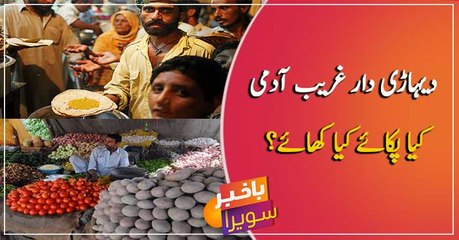 Daily wagers in Pakistan are in a constant ordeal