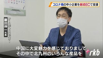 コロナ禍企業を越境ECで支援～ベンチャー 360p 2020 0923 195700