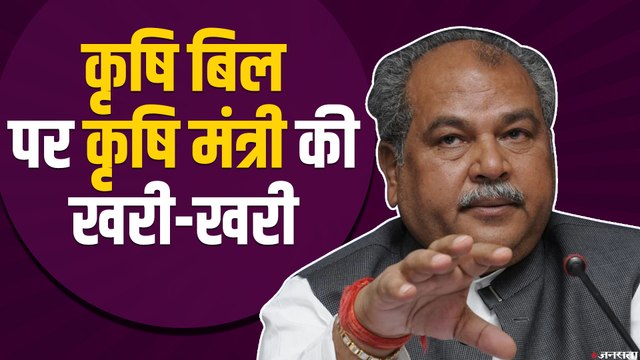 कृषि बिल पर कृषि मंत्री नरेन्द्र सिंह तोमर का धमाकेदार इंटरव्यू | Agriculture Minister on Farm Bill