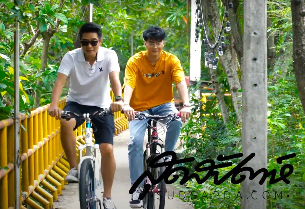 Sudsapda Playground  EP.4[4/4] - พี่ก้อง - น้องนนท์ ท้าภารกิจ ปั่น ป่วน กวน ฮา