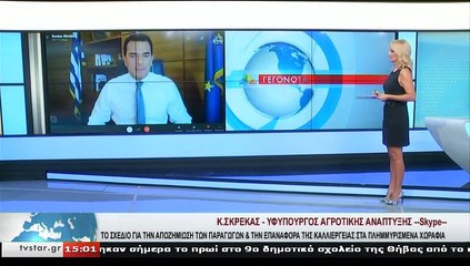 Ο Υφυπουργός Αγροτικής Ανάπτυξης Κ. Σκρέκας στο STAR K.E.