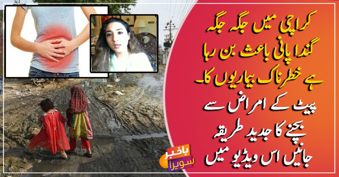 Infectious Diseases on the Rise in Karachi Due to Poor Waste Management and dirty water on roads