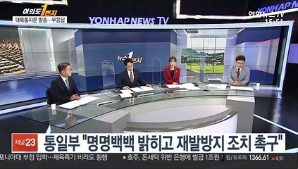 [여의도1번지] 실종 공무원 北 피격 사망…靑, NSC 상임위 소집