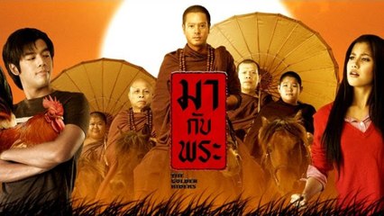 มากับพระ The Golden Riders (เต็มเรื่อง)