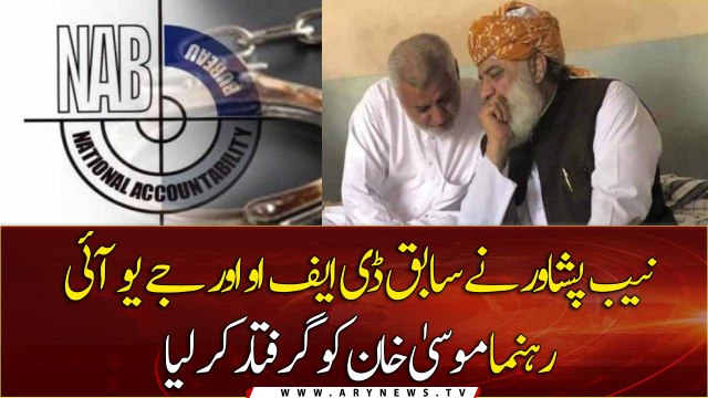 Fazlur Rehman’s close aide Mossa Khan got arrested by NAB