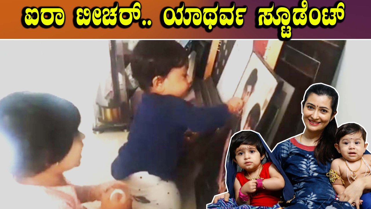 ನನ್ನ ಕೆಲಸ ಮುಗಿತು ಇನ್ನೇನಿದ್ರೂ ಐರಾ ಕೆಲಸ ಅಂದ್ರು ರಾಧಿಕಾ ಪಂಡಿತ್ | Filmibeat Kannada