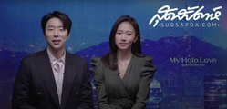 SUDSAPDA INTERVIEW - YOON HYUN MIN & KO SUNG HEE from My Holo Love [1/2]