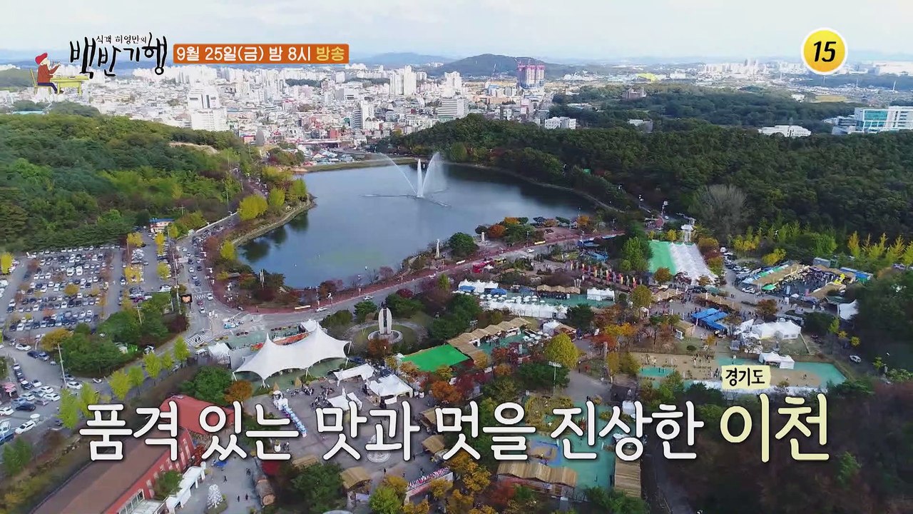 풍요로운 가을 맛 진상이요~ 경기도 이천 자연주의 밥상_허영만의 백반기행 70회 예고