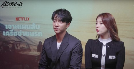 สัมภาษณ์เอ็กซ์คลูซีฟ อีซึงกิ – ซูจี จากซีรี่ส์เกาหลี VAGABOND  [1/2]