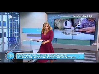 Ώρα για Μελέτη:Πρόσφυγας από το Ιράκ άνοιξε ατελιέ υψηλής ραπτικής στην Αθήνα