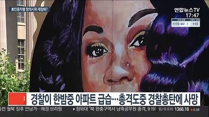 정당방위? 인종차별?…흑인 총격사망 면죄부 평결에 긴장 고조
