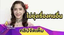 “พิ้งค์กี้” เคลียร์ชัด! ประโยคสอนรุ่นน้องไม่เกี่ยวดราม่า “ธัญญ่า-น้อง อ.” (คลิปจัดเต็ม)