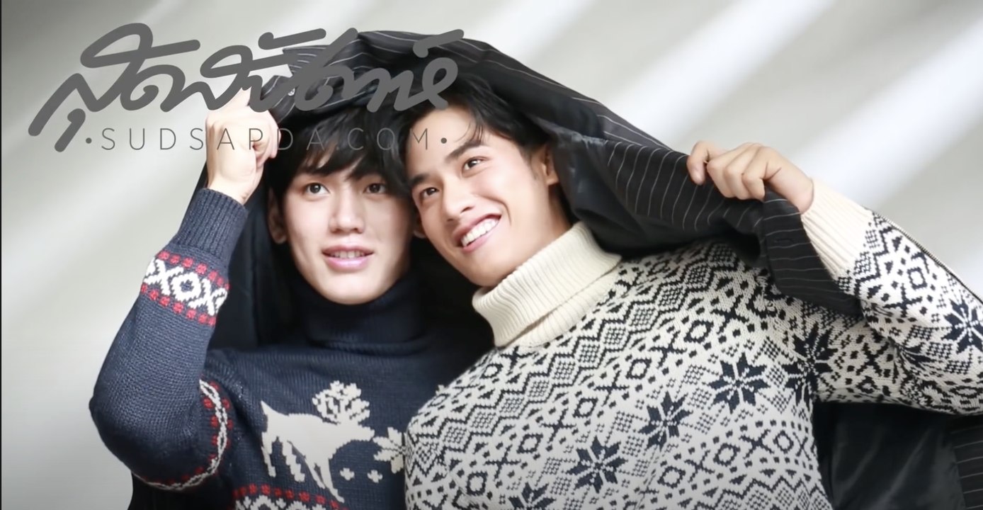 SUDSAPDA Interview November - เรื่องสมมติของ เต-นิว [3/3]