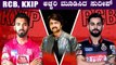 RCB, KXIP ಇಬ್ಬರಲ್ಲಿ ಸುದೀಪ್ ಗೆ ಯಾರು ತುಂಬಾ ಇಷ್ಟ ಗೊತ್ತಾ..?  | Filmibeat Kannada