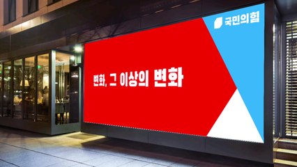 국민의힘, 새로운 로고·색깔 최종 확정 / YTN