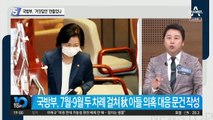 국방부, ‘거짓답안’ 만들었나