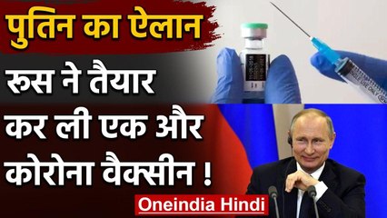 Russia ने तैयारी कर ली Second Corona Vaccine !, October में कराएंगे रजिस्टर | वनइंडिया हिंदी