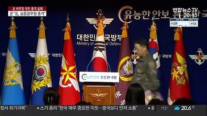 군 "北, 실종 공무원 총격 후 기름 붓고 시신 불태워"