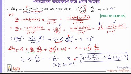 Udvash Engineering Higher Math 1st Paper 7th Class  31th August 2020 Part 2