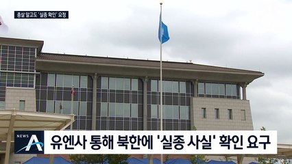 北이 우리 국민 총살했는데…항의할 통신수단이 없다
