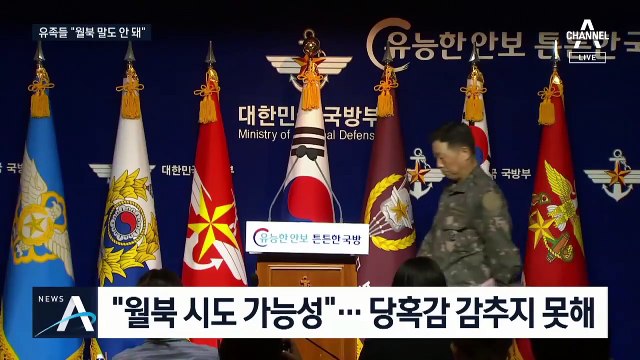 ‘北 피격 사망’ 공무원 유족들 분통 “자진 월북 아니다”