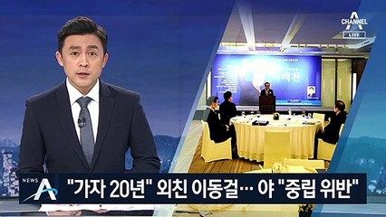 “가자 20년” 외친 국책은행장…野 “공무원 정치 중립 위반”