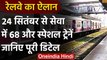 Indian Railways: Central Railway ने शुरू की  68 new Special Train | वनइंडिया हिंदी