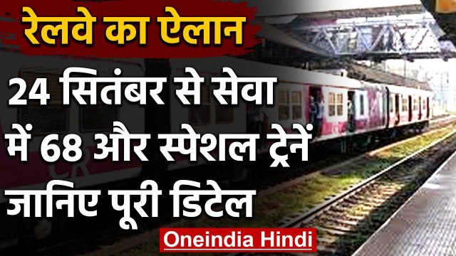 Indian Railways: Central Railway ने शुरू की 68 new Special Train | वनइंडिया हिंदी