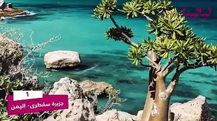 أغرب 10 أماكن في كوكب الأرض