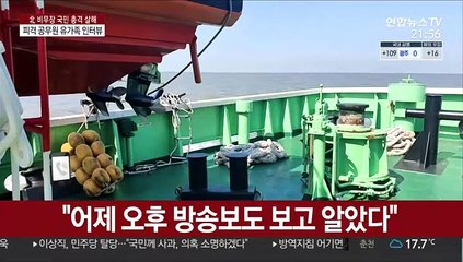 '北 총격 사망' 공무원 유가족 "월북했으면 공무원증 두지 않았을 것"