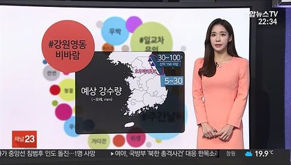 [날씨트리] 밤새 강원 영동 비바람…전국 대체로 맑고 선선
