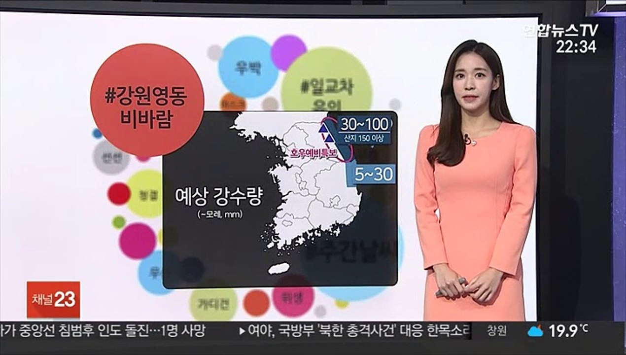[날씨트리] 밤새 강원 영동 비바람…전국 대체로 맑고 선선