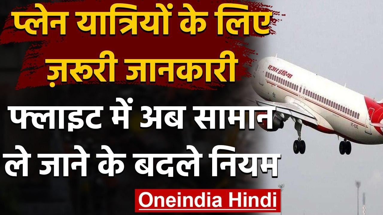 Air Flight से सफर करने वालों के लिए बड़ी खबर, B...