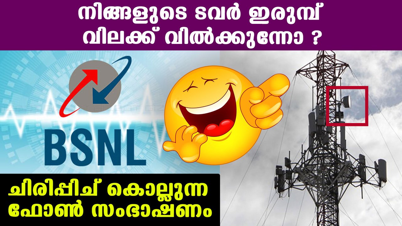 BSNL Customer care prank call