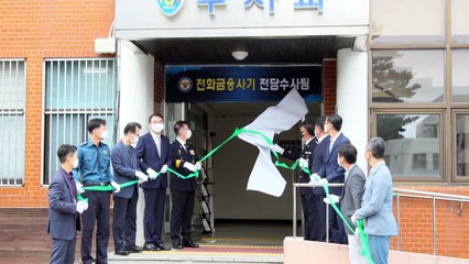 제주지방경찰청에 전화금융사기 전담 수사팀 신설 / YTN