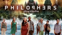 ปรัชญาซ่อนเงื่อน The Philosophers (หนังเต็มเรื่อง)