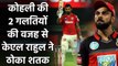 KXIP vs RCB, IPL 2020 : Virat Kohli drops two easy catch of Centurion KL Rahul | वनइंडिया हिंदी