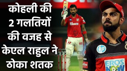 下载视频: KXIP vs RCB, IPL 2020 : Virat Kohli drops two easy catch of Centurion KL Rahul | वनइंडिया हिंदी