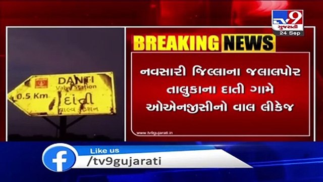 Navsari - Leakage in ONGC pipeline reported in Jalalpore, fire fighters reached the spot- TV9News