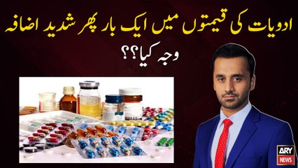 Medicine prices rise again... What is the reason??