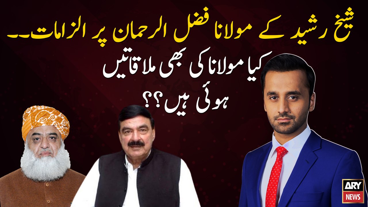 Sheikh Rasheed's allegations against Maulana Fazlur Rehman