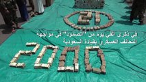 متمردو اليمن يجمعون تبرعات بعد ألفي يوم على التدخل السعودي